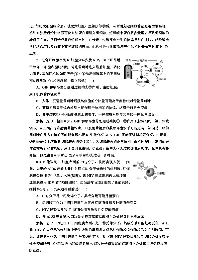 人教版高中生物选择性必修1课时跟踪检测（十三）免疫失调含答案03