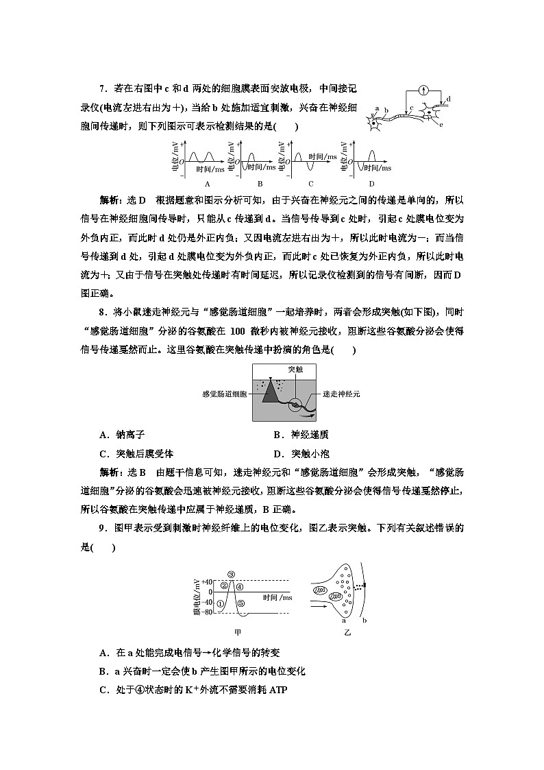 人教版高中生物选择性必修1章末质量检测(二)神经调节含答案第3页