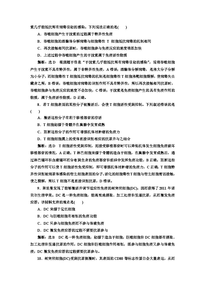 人教版高中生物选择性必修1章末质量检测(四)免疫调节含答案第3页