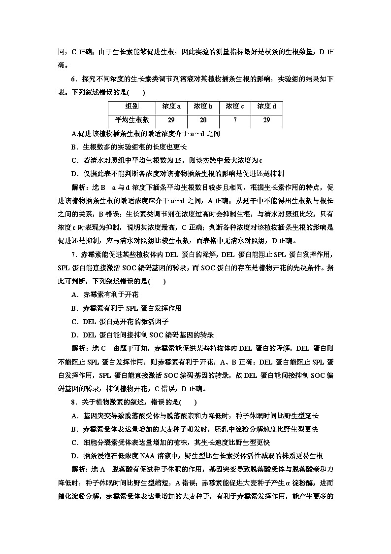 人教版高中生物选择性必修1章末质量检测(五)植物生命活动的调节含答案第3页