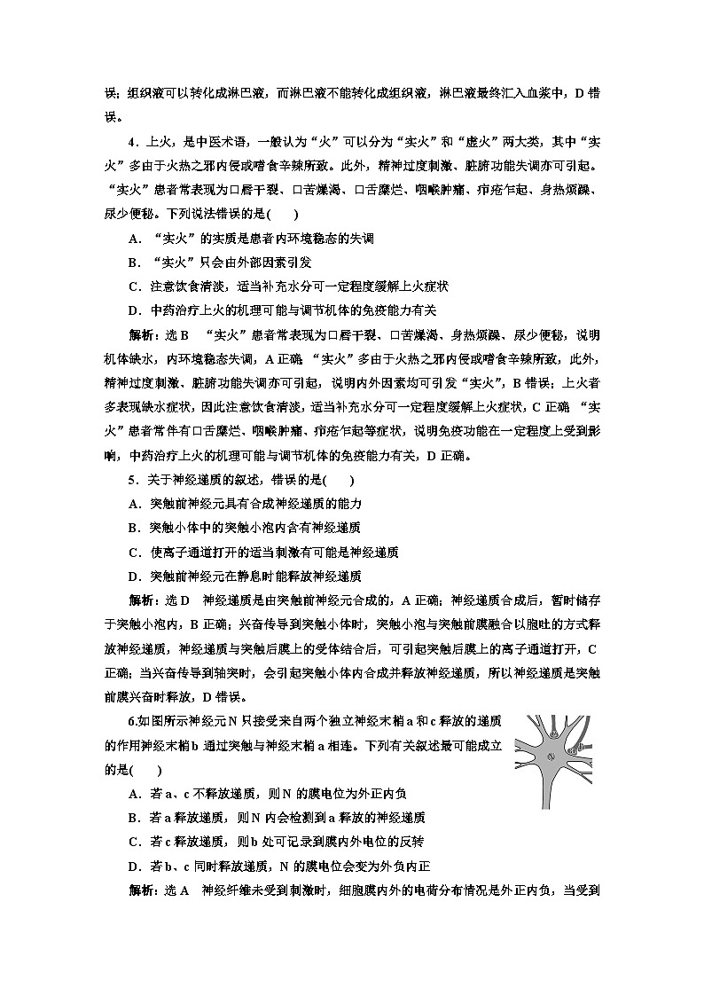 人教版高中生物选择性必修1全册综合检测含答案02