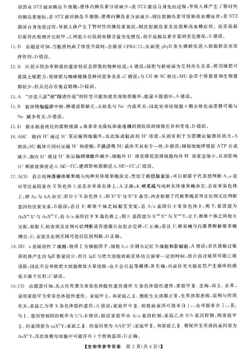 黑龙江省齐齐哈尔市2024届高三下学期二模考试生物02