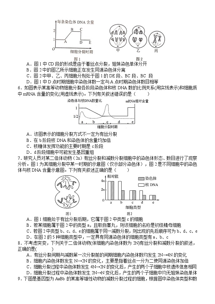 2023南阳六校高三第一次联考试题生物含答案第2页
