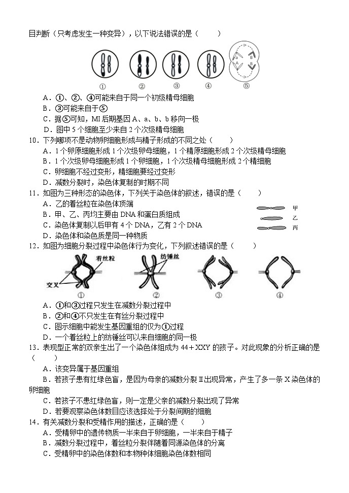 2023南阳六校高三第一次联考试题生物含答案第3页