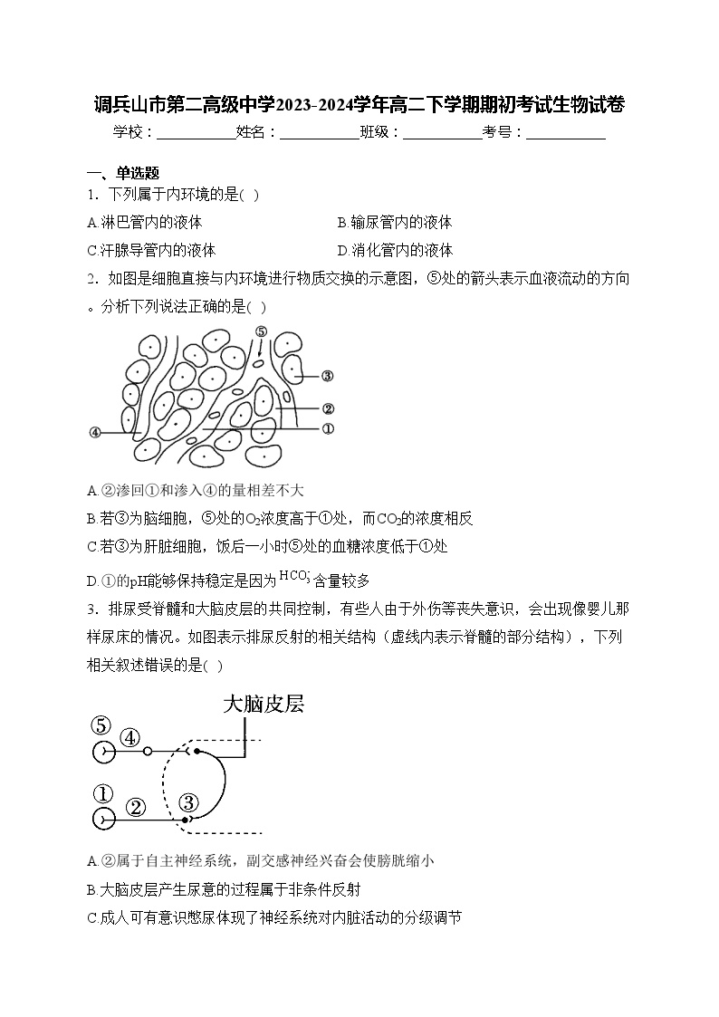 调兵山市第二高级中学2023-2024学年高二下学期期初考试生物试卷(含答案)