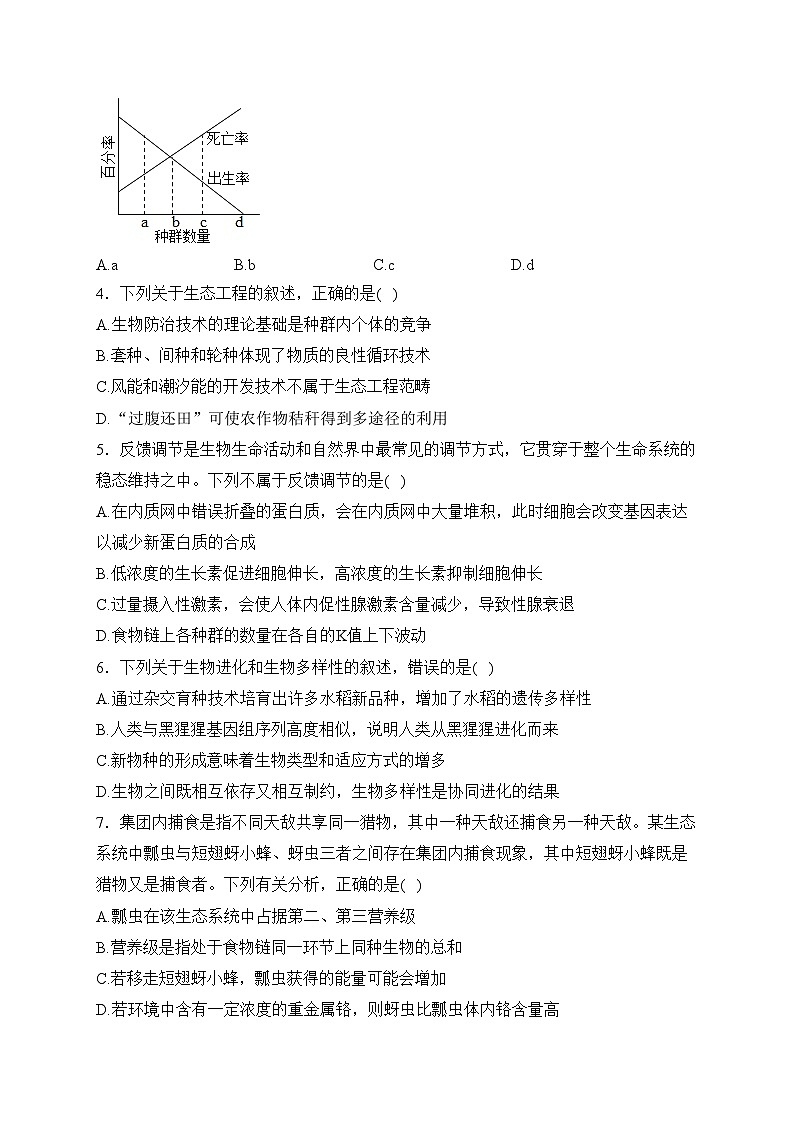 江西省抚州市第一中学2022-2023学年高二下学期第一次月考生物试卷(含答案)第2页