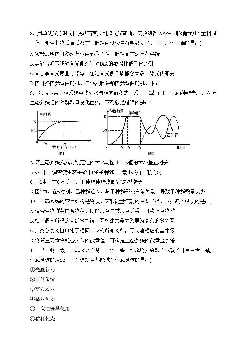江西省抚州市第一中学2022-2023学年高二下学期第一次月考生物试卷(含答案)第3页