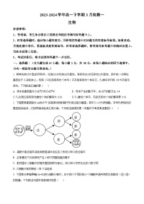 河南省安阳市林州市第一中学2023-2024学年高一下学期3月月考生物试卷(Word版附解析)