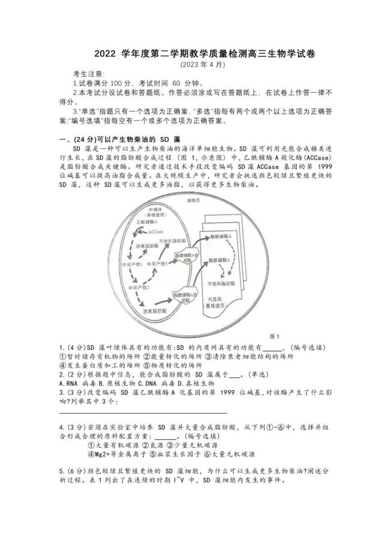 2023届上海市浦东新区高三二模生物学试卷含答01