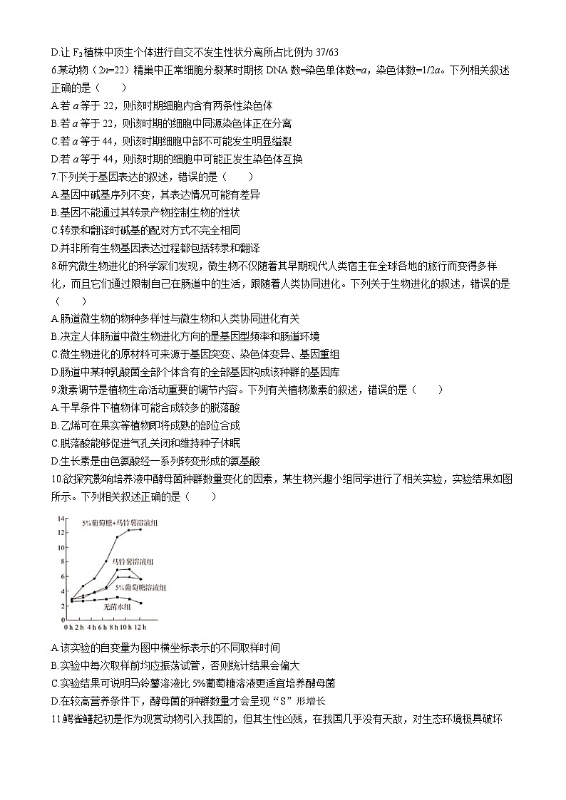 2024届广西壮族自治区高三下学期教学质量监测联考生物试题第2页