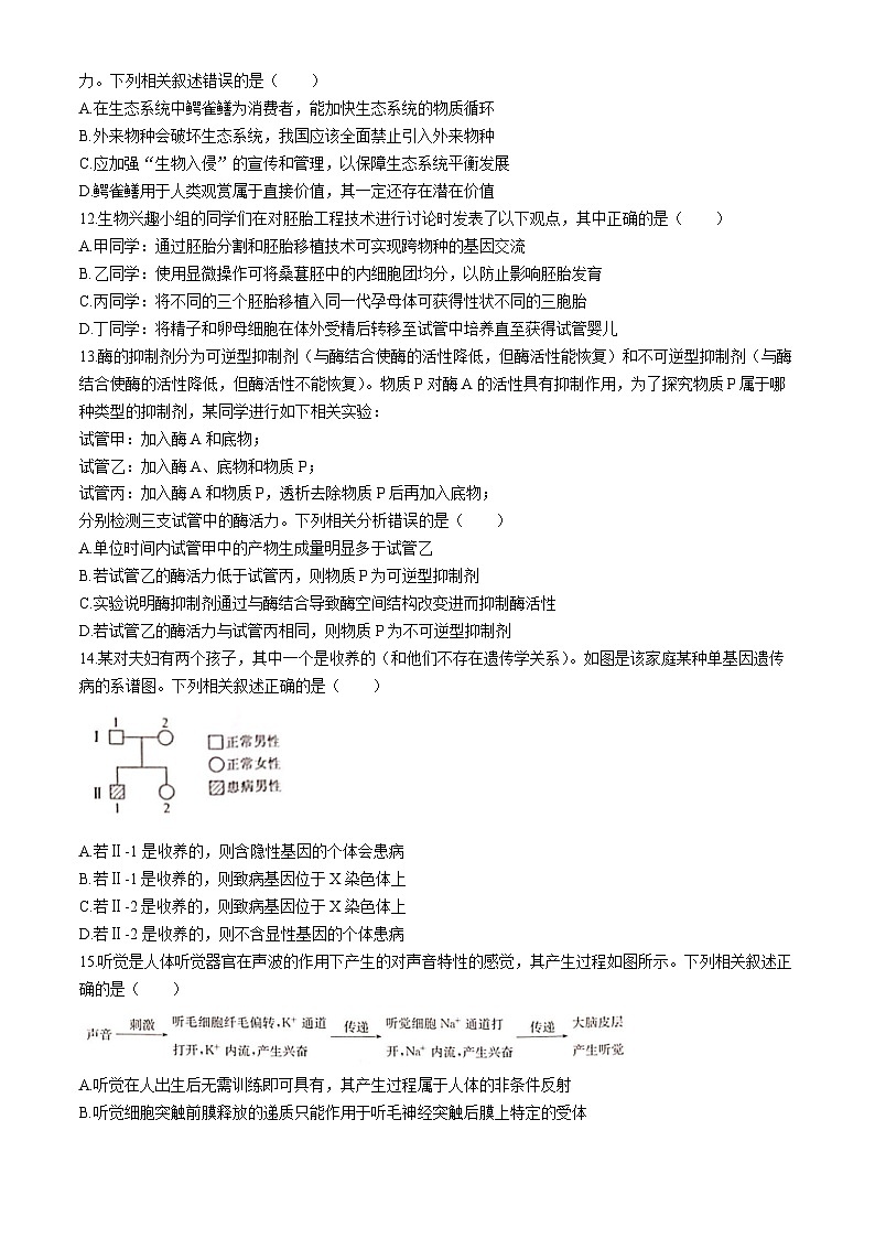 2024届广西壮族自治区高三下学期教学质量监测联考生物试题第3页