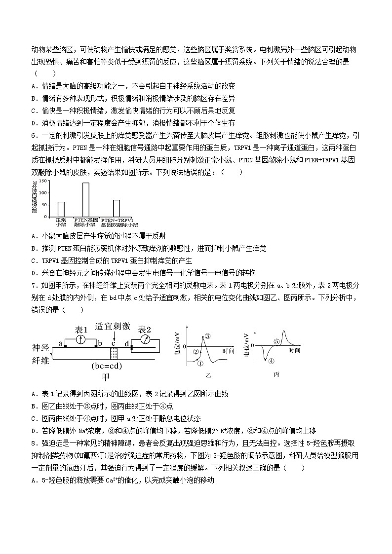 江西省宜春市丰城市第九中学2023-2024学年高一下学期第一次月考生物试题(日新班)02