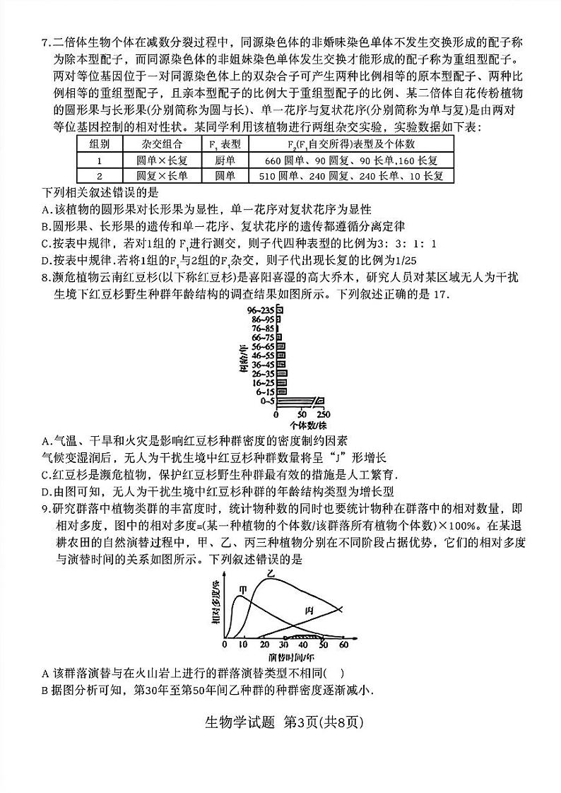生物学试卷第3页