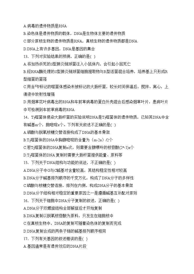 阿克苏市实验中学2022-2023学年高二上学期第二次月考(12月)生物试卷(含答案)第3页