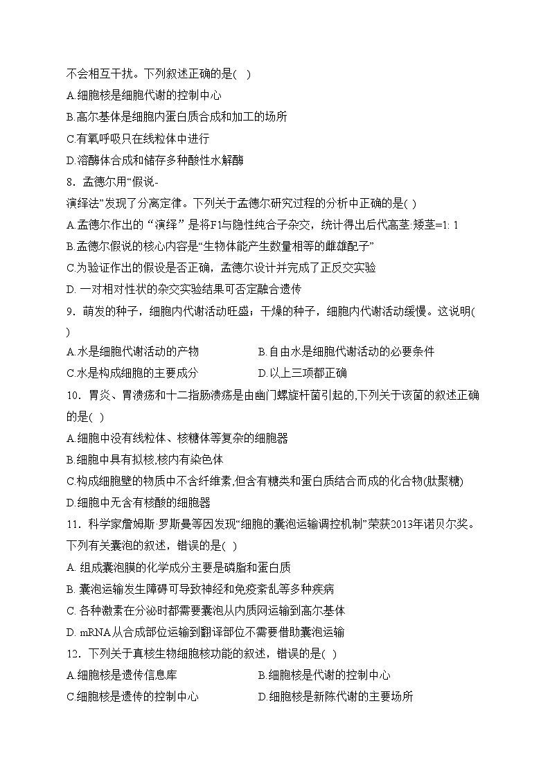 河南省洛阳市六校2023届高三上学期10月联考生物试卷(含答案)第2页