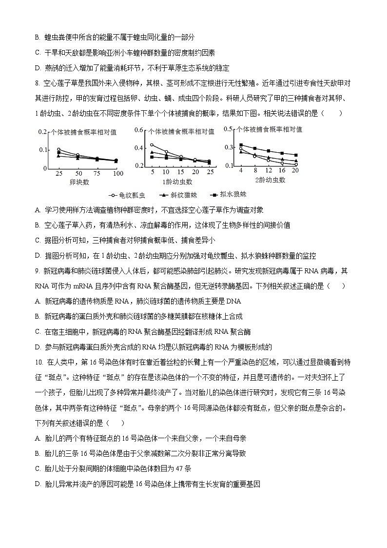 精品解析:2024届广西普通高中学业水平选择性考试高三下学期模拟考试生物试卷(原卷版)第3页
