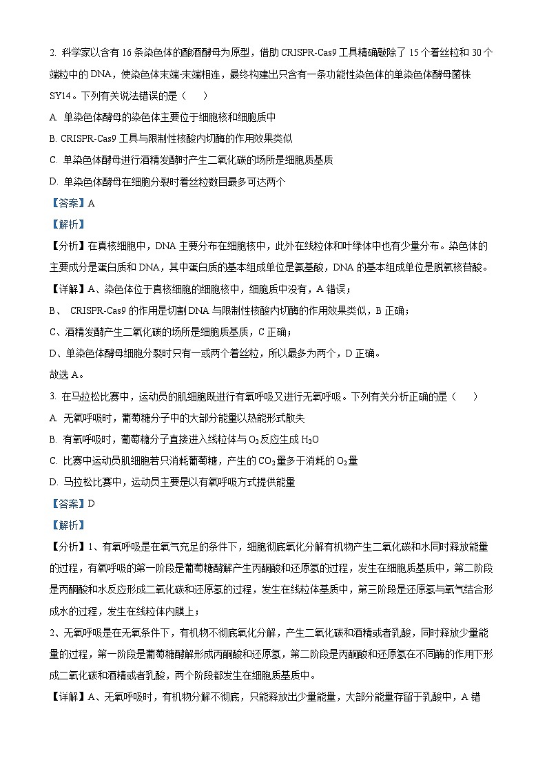精品解析:2024届广西普通高中学业水平选择性考试高三下学期模拟考试生物试卷(解析版)第2页