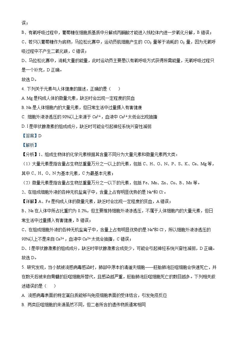 精品解析:2024届广西普通高中学业水平选择性考试高三下学期模拟考试生物试卷(解析版)第3页