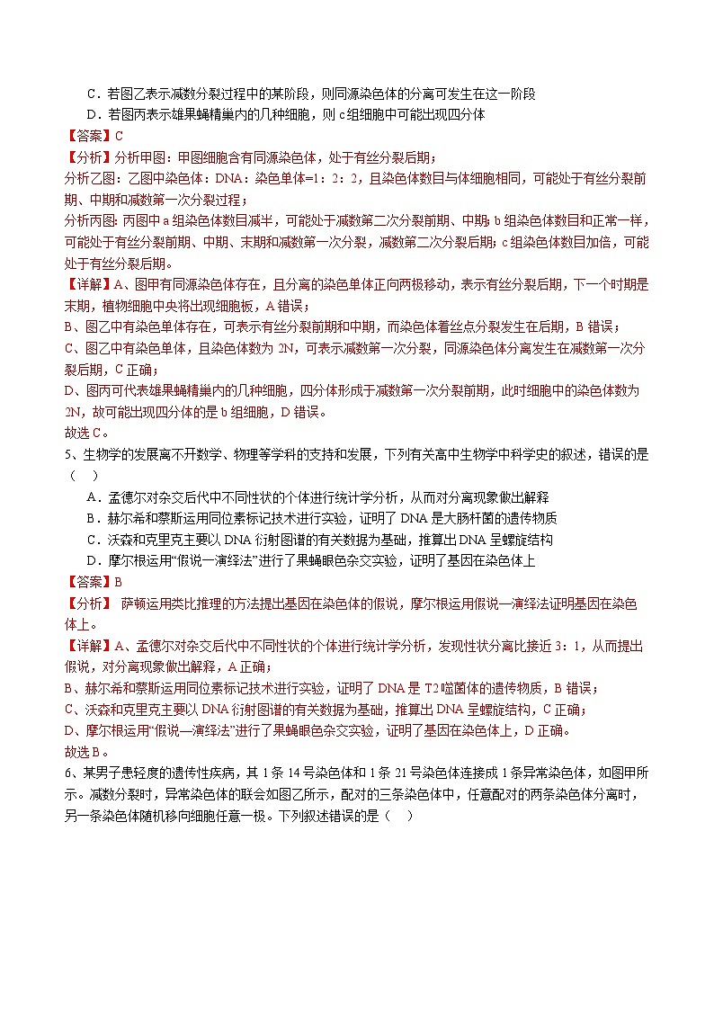 卷04-备战2024年高考生物仿真演练模拟预测卷(福建卷)(解析版)第3页