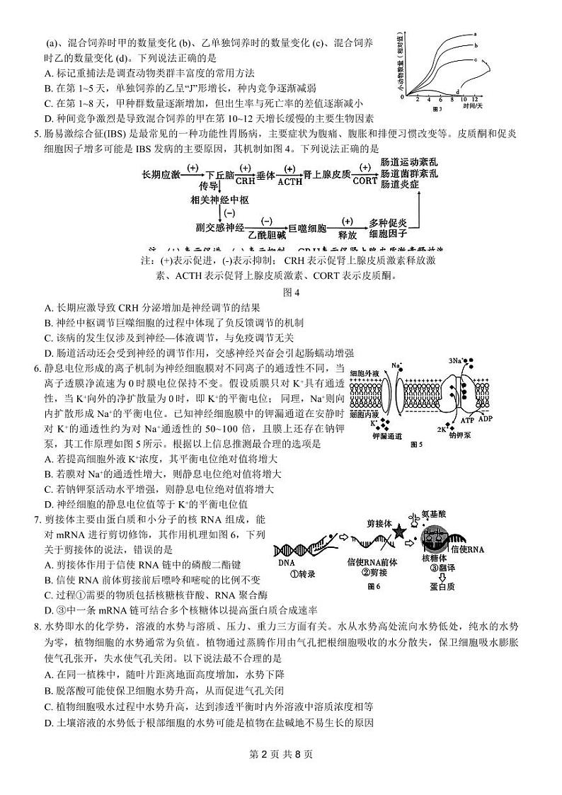 重庆市第八中学2024届高考适应性月考卷(六)生物试题第2页