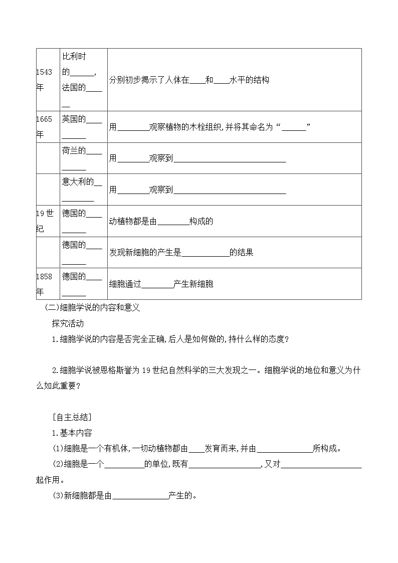 1.1细胞是生命活动的基本单位学案02