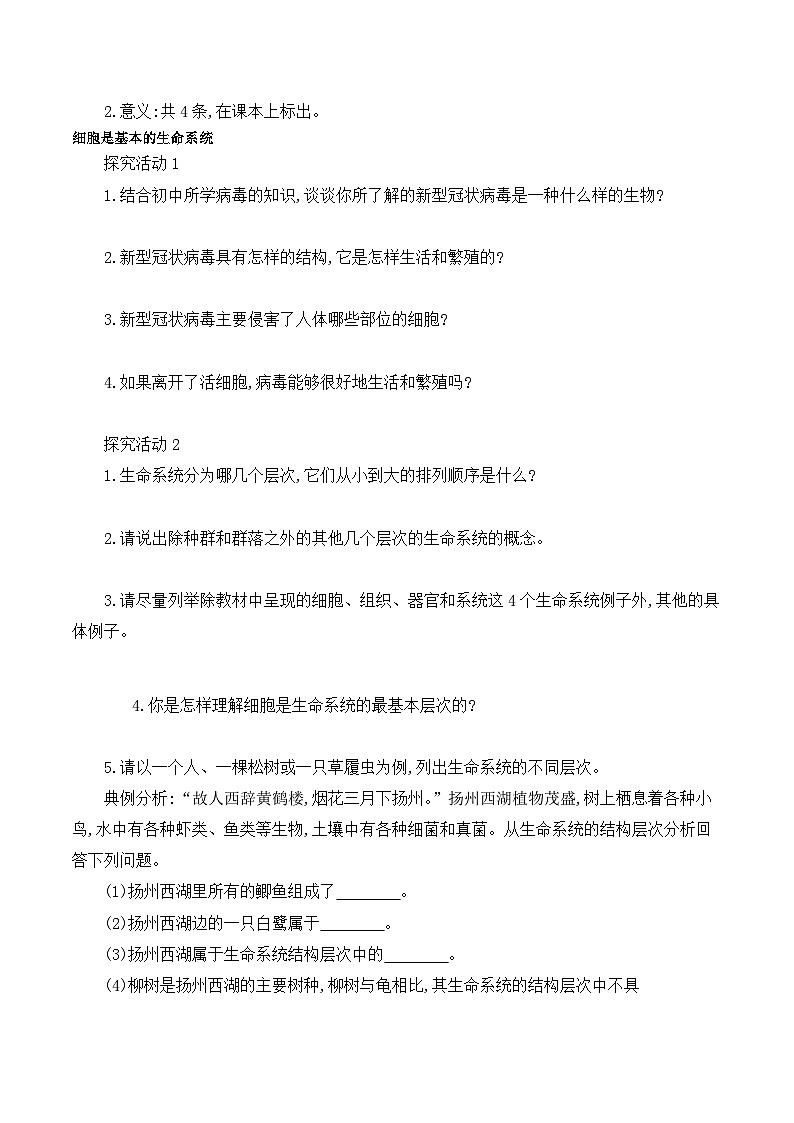 1.1细胞是生命活动的基本单位学案03