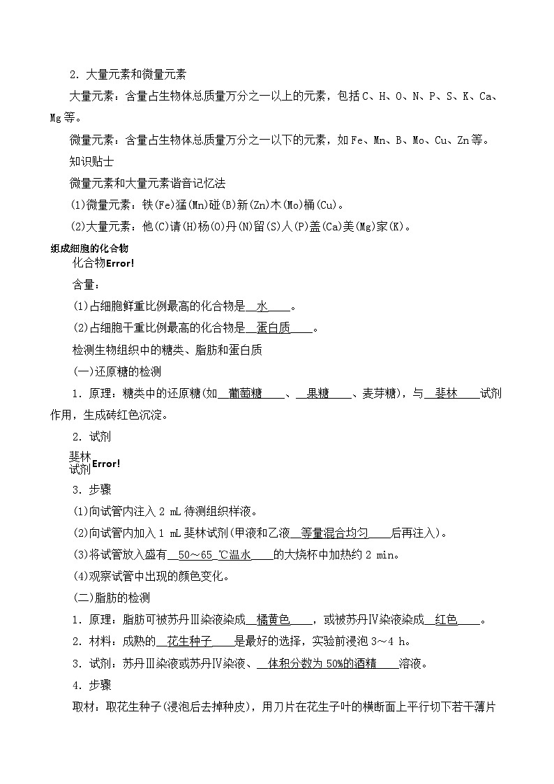 2.1细胞中的元素和化合物学案第2页