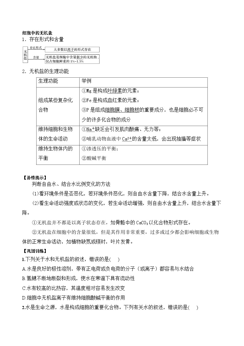 2.2细胞中的无机物学案03