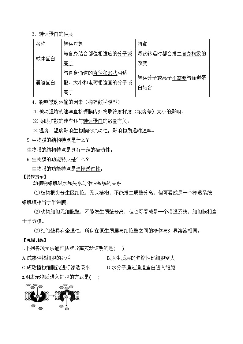 4.1被动运输学案03