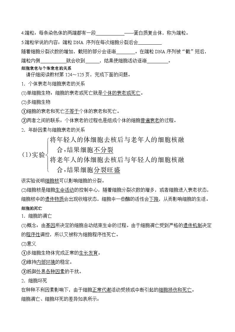 6.3细胞的衰老和死亡学案第2页