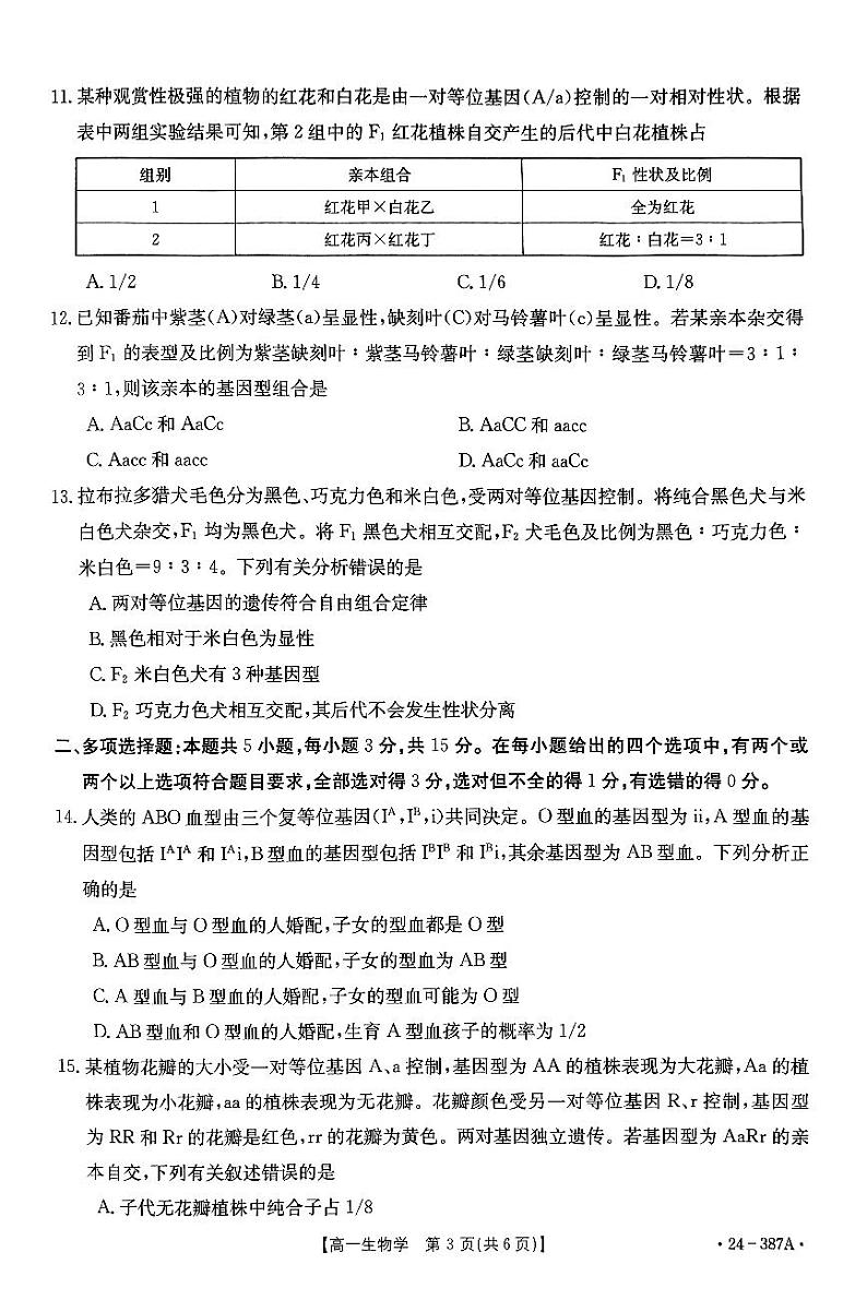 2024保定部分高中高一下学期3月月考试题生物PDF版含答案03
