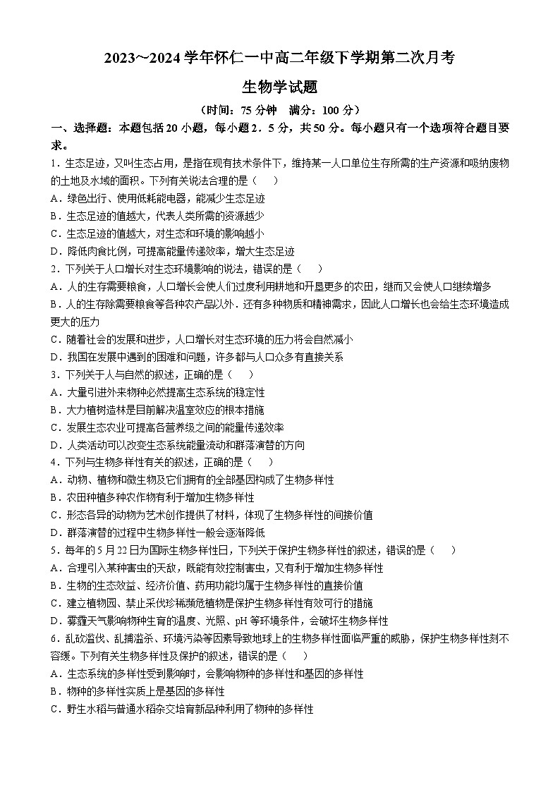 山西省朔州市怀仁一中2023-2024学年高二下学期3月月考生物试题01
