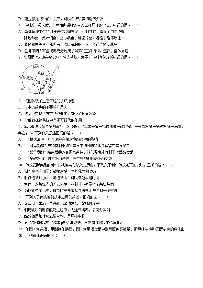 山西省朔州市怀仁一中2023-2024学年高二下学期3月月考生物试题02