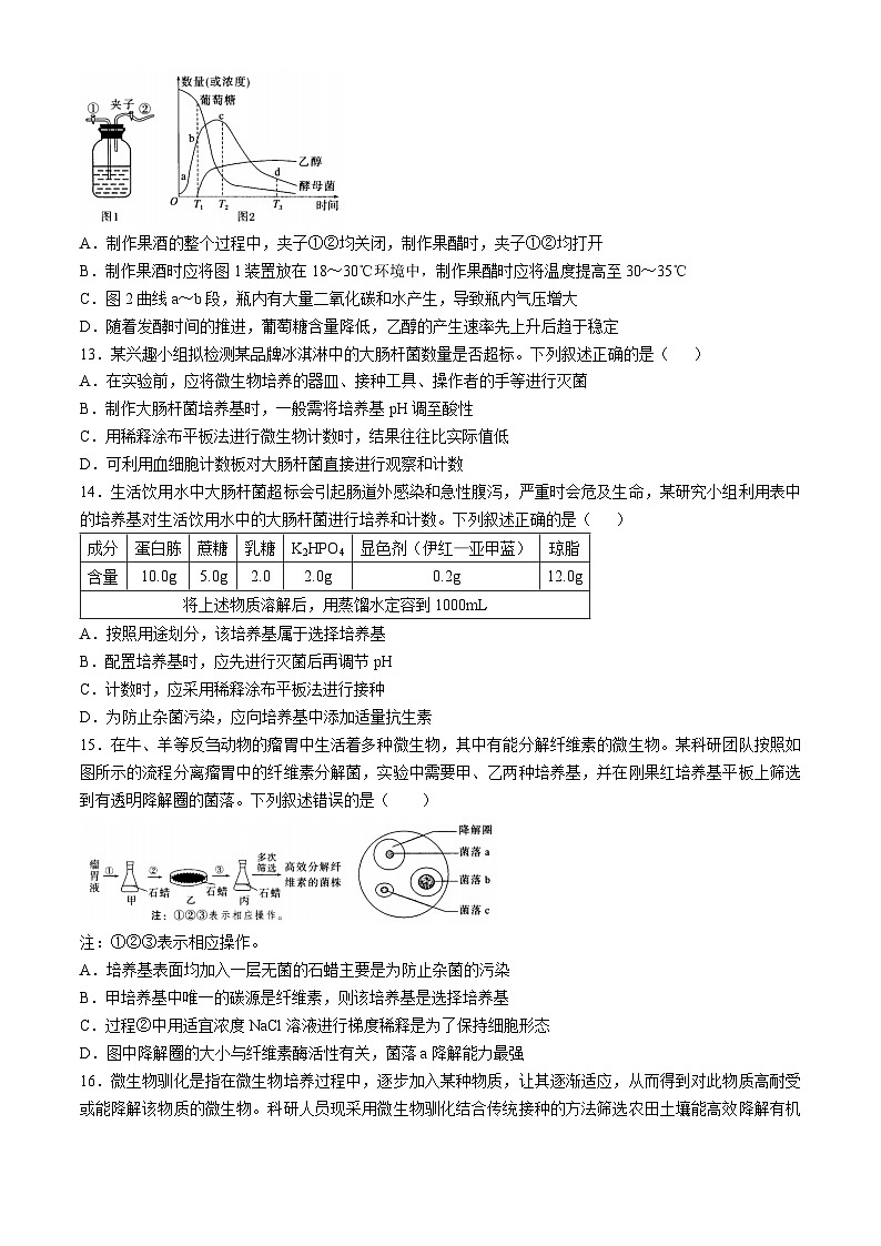 山西省朔州市怀仁一中2023-2024学年高二下学期3月月考生物试题03