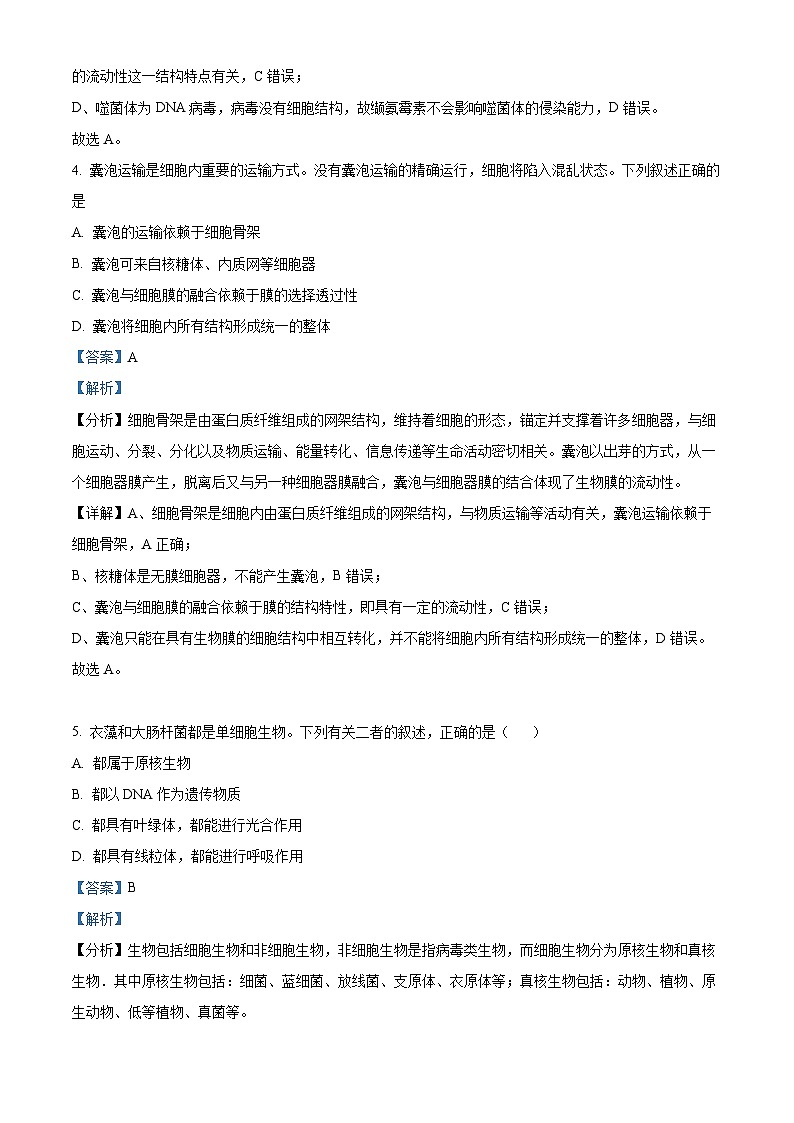 精品解析:安徽省亳州市第五完全中学2023-2024学年高一下学期3月月考生物试题(解析版)第3页