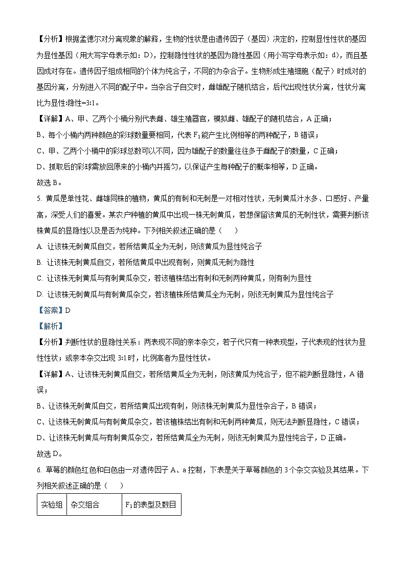 精品解析:河南省周口市鹿邑县2023-2024学年高一下学期3月月考生物试题(解析版)第3页