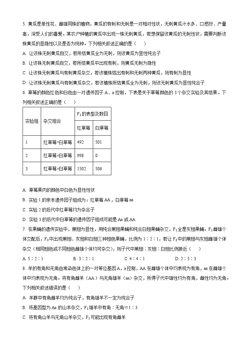 精品解析:河南省周口市鹿邑县2023-2024学年高一下学期3月月考生物试题(原卷版)第2页