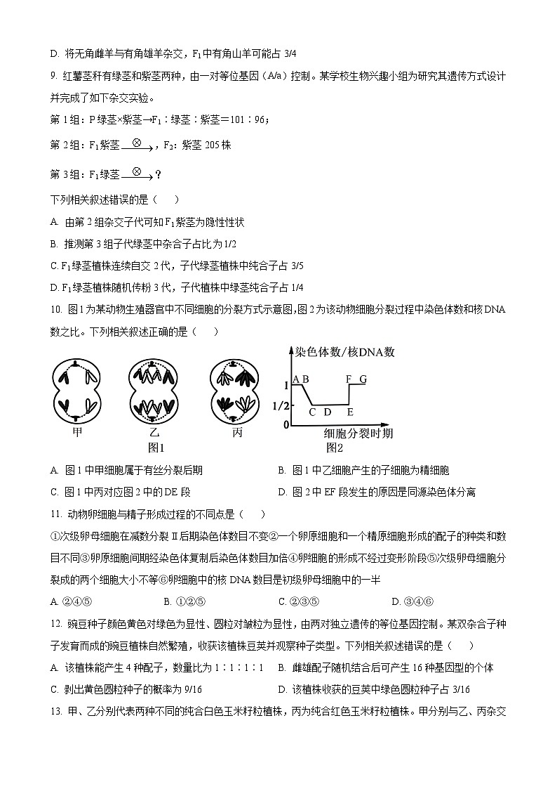精品解析:河南省周口市鹿邑县2023-2024学年高一下学期3月月考生物试题(原卷版)第3页
