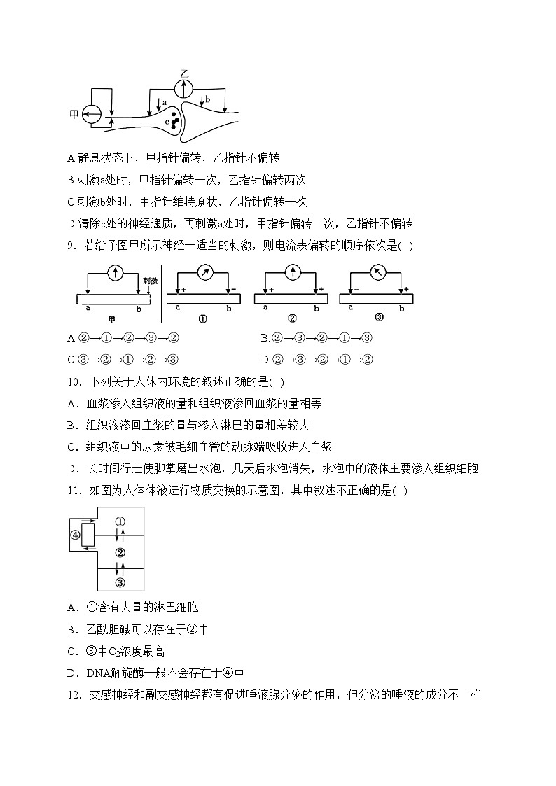 韩城市象山中学2023-2024学年高二上学期10月第一次月考生物试卷(含答案)03