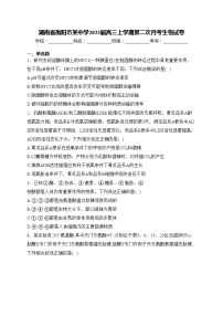 湖南省衡阳市某中学2023届高三上学期第二次月考生物试卷(含答案)