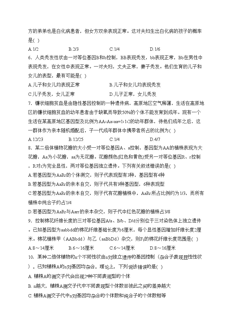 泊头市第一中学2023-2024学年高一下学期3月月考生物试卷(含答案)第2页