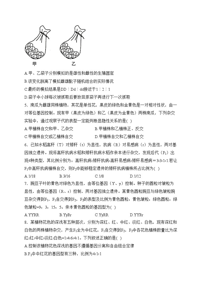 咸阳市实验中学2023-2024学年高一下学期第一次月考生物试卷(含答案)第2页