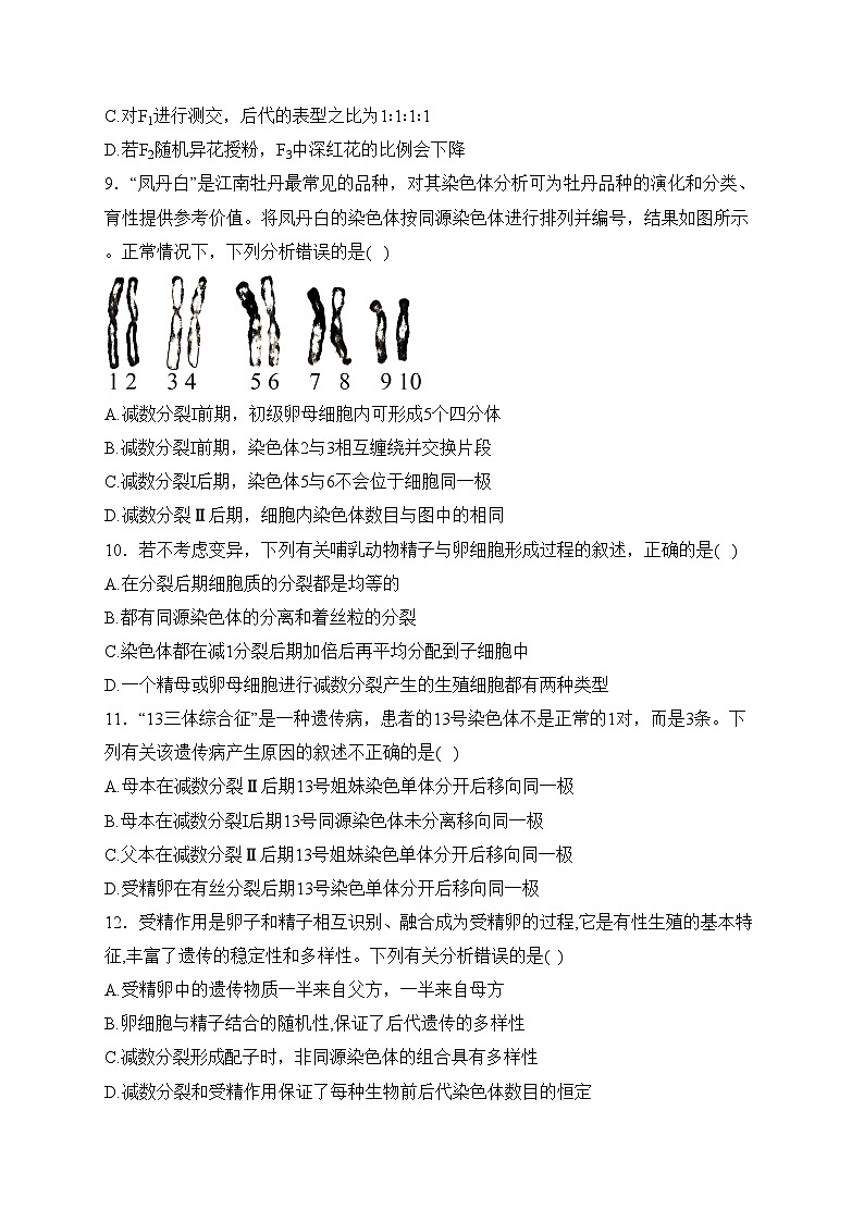 咸阳市实验中学2023-2024学年高一下学期第一次月考生物试卷(含答案)第3页