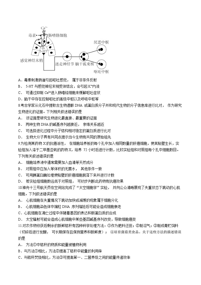 2024屆遼寧省葫蘆島市普通高中高三年級下學期第一次模擬考試生物試卷第2頁