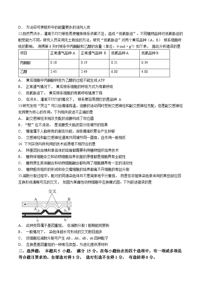 2024屆遼寧省葫蘆島市普通高中高三年級下學期第一次模擬考試生物試卷第3頁