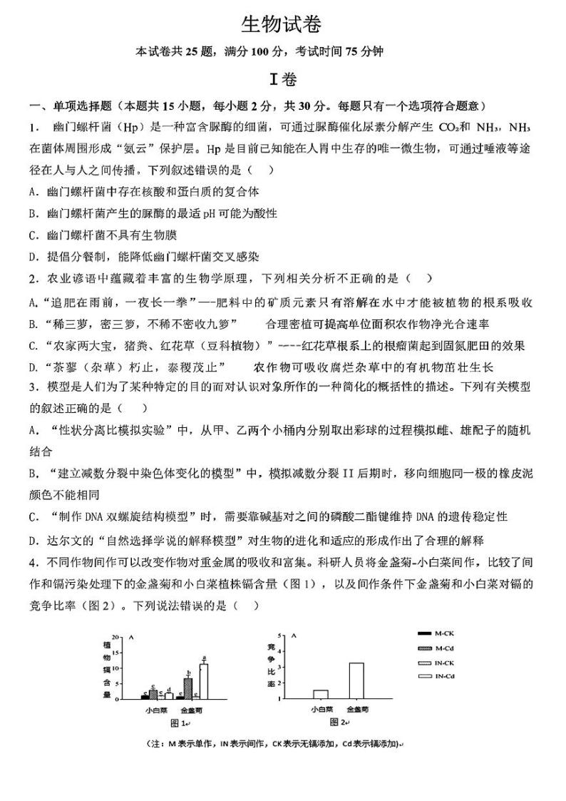 黑龙江省哈尔滨市第九中学2023-2024学年高三下学期第二次模拟考试生物试题01