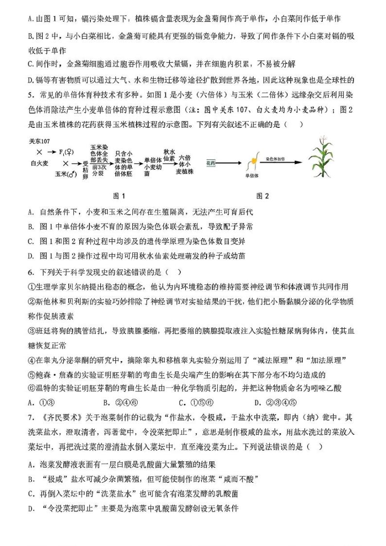 黑龙江省哈尔滨市第九中学2023-2024学年高三下学期第二次模拟考试生物试题02