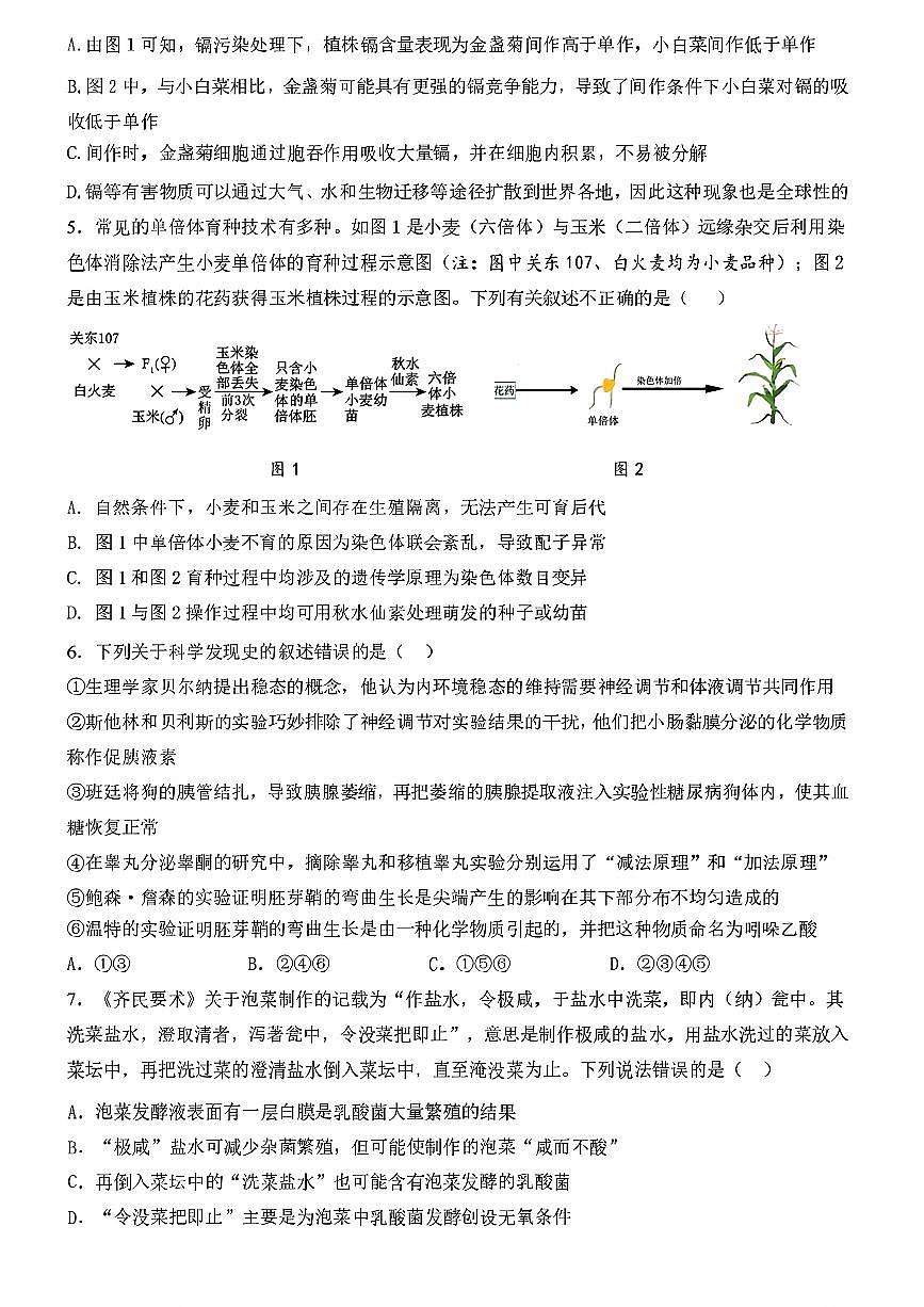 黑龍江省哈爾濱市第九中學(xué)2023-2024學(xué)年高三下學(xué)期第二次模擬考試生物試題第2頁(yè)