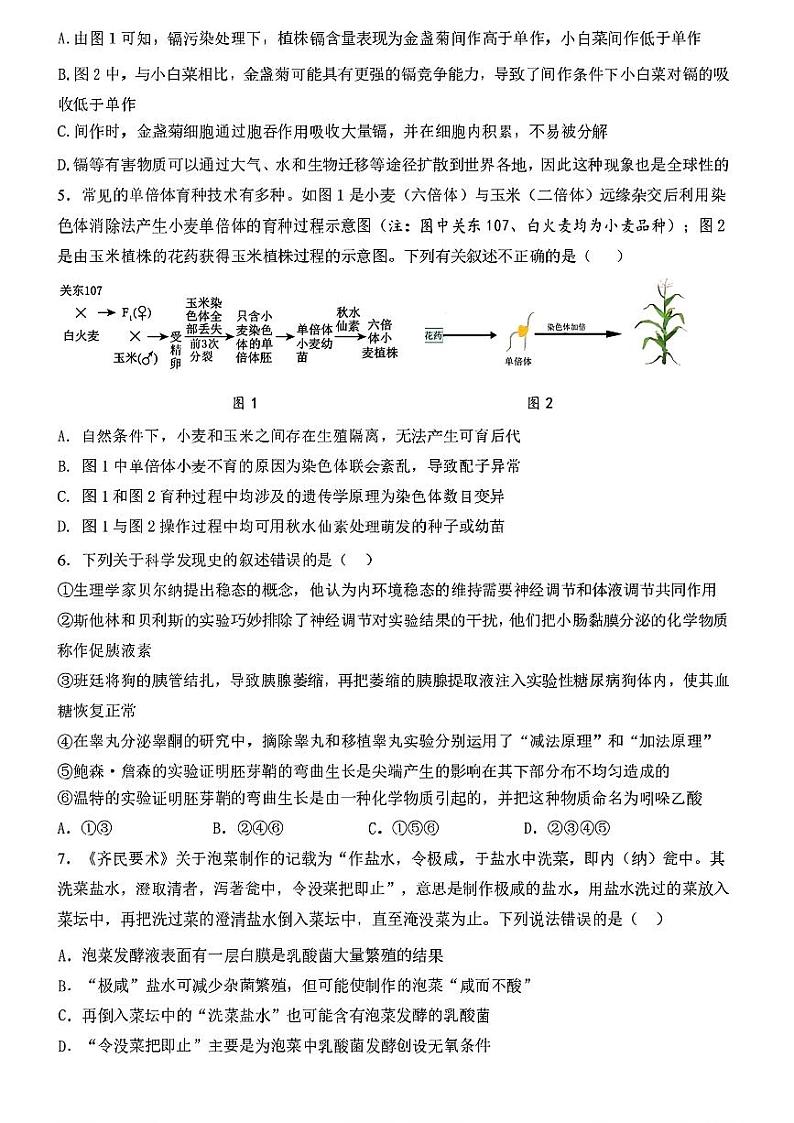 黑龙江省哈尔滨市第九中学2023-2024学年高三下学期第二次模拟考试生物试题02
