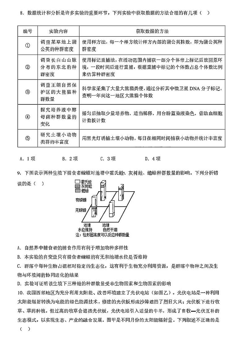 黑龙江省哈尔滨市第九中学2023-2024学年高三下学期第二次模拟考试生物试题03